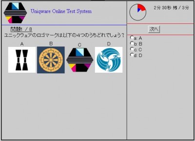 onlinetest_test_ja テスト画面